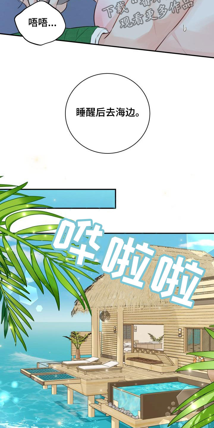 第76章：【第二季】我们在度蜜月7