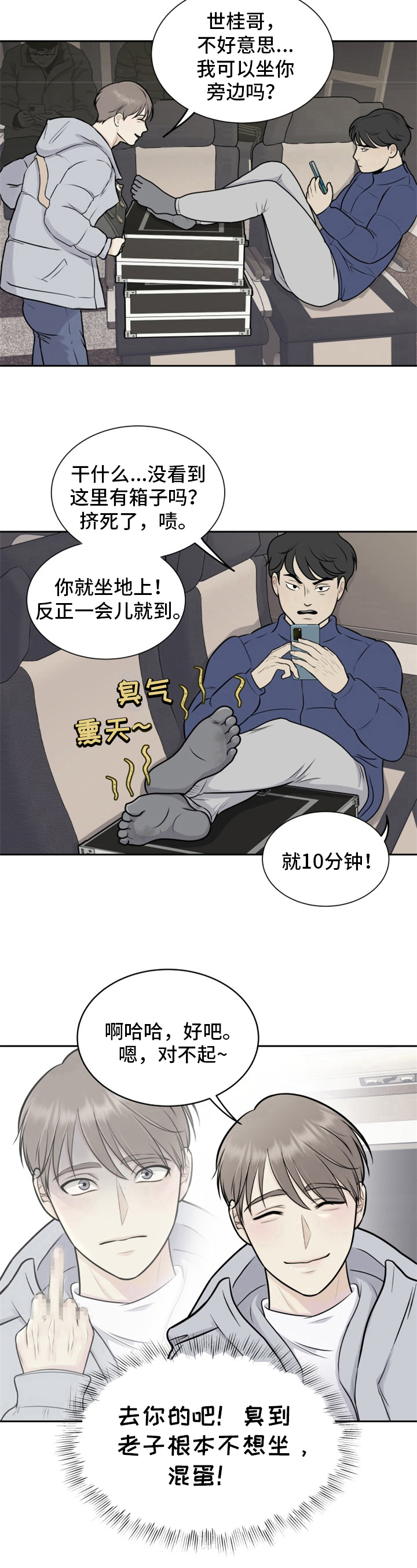 第2章：欺负新人4