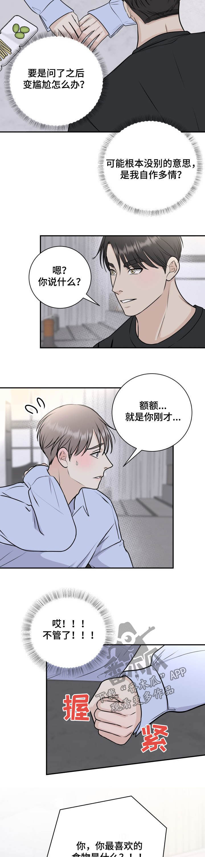 第25章：真心话8