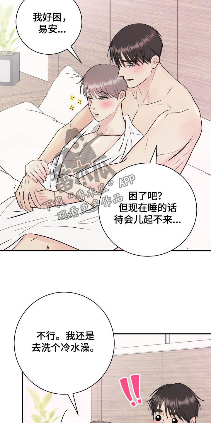 第44章：一起洗14