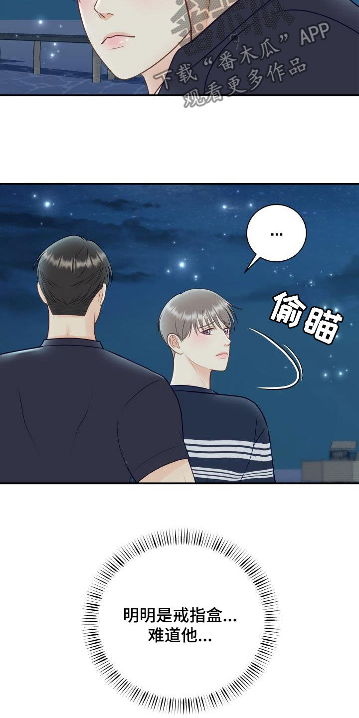 第82章：【第二季】情侣戒6
