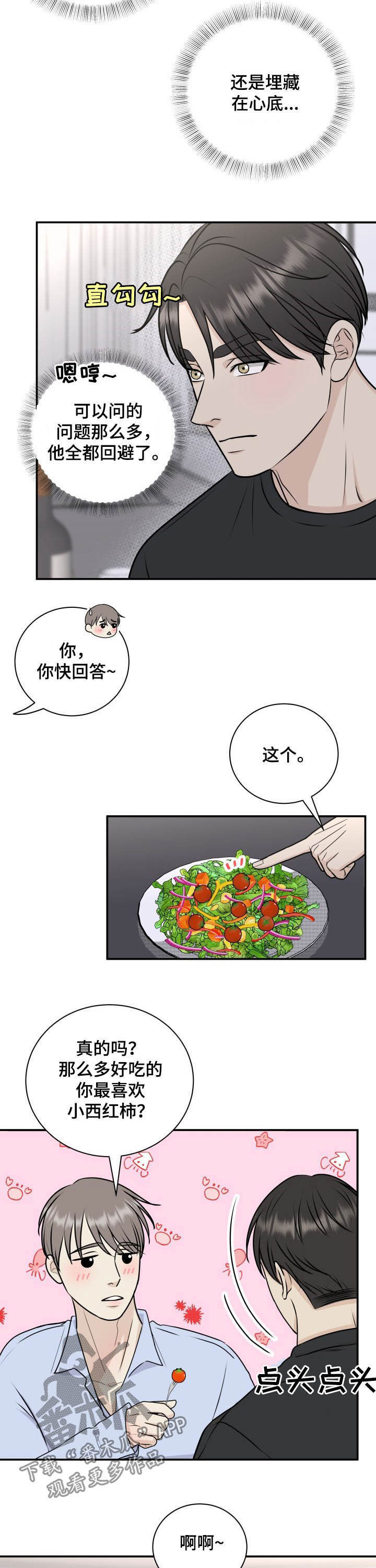 第25章：真心话10