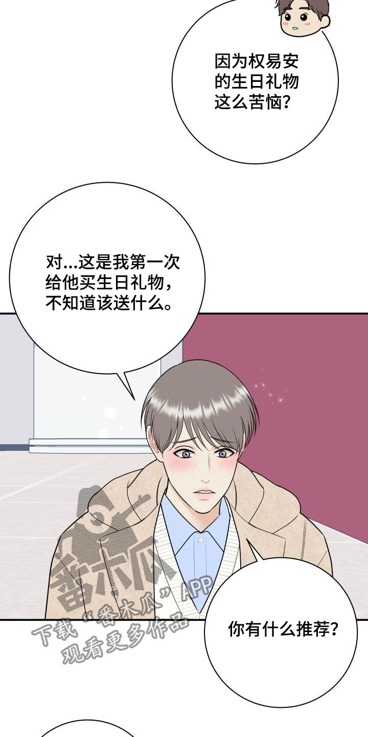 第121章：【第二季】生日礼物9
