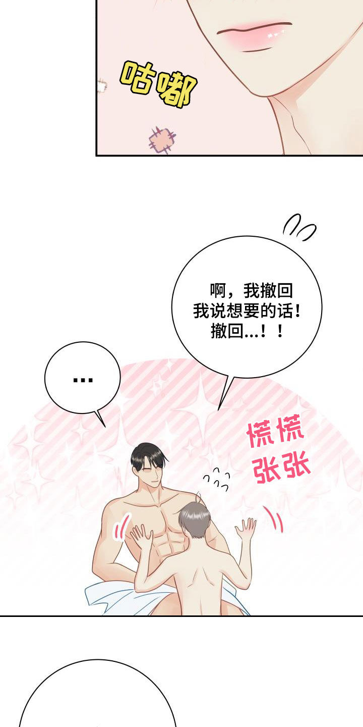 第84章：【第二季】惹人爱2
