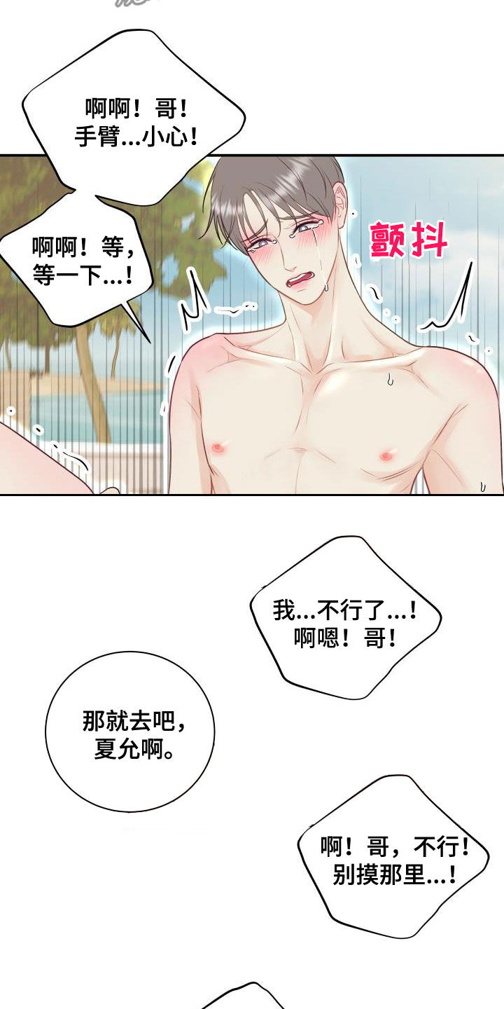 第75章：【第二季】别胡说八道11