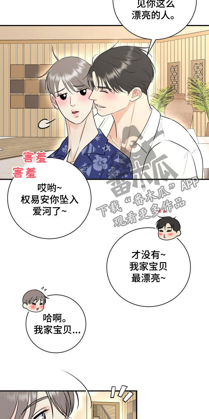 第74章：【第二季】度假9