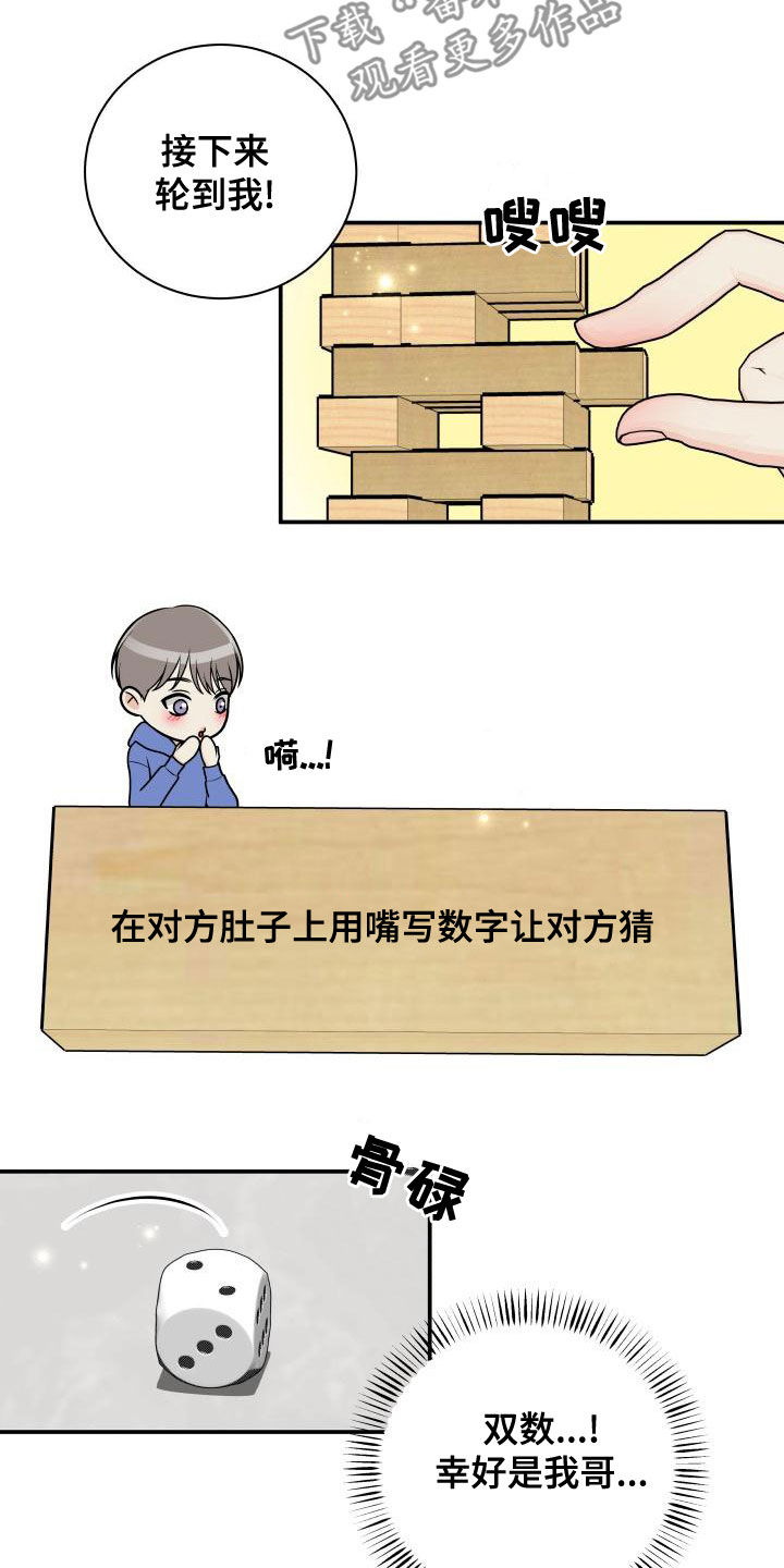 第95章：【第二季】游戏进行时20