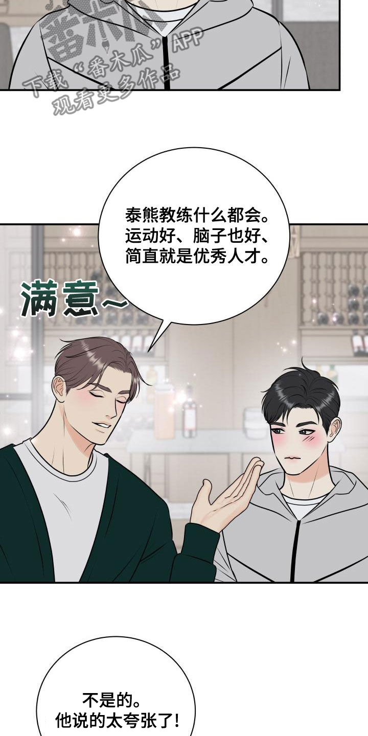 第94章：【第二季】来玩游戏吧16