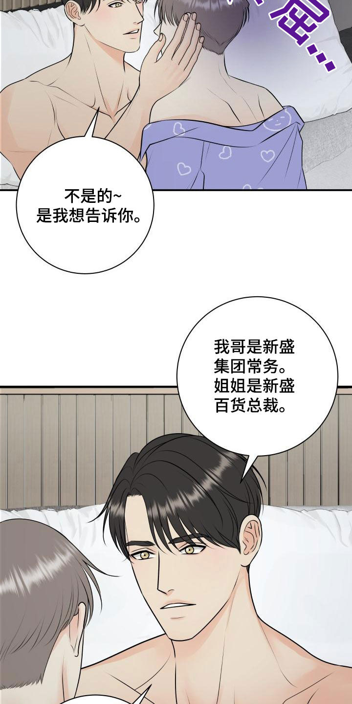 第116章：【第二季】庆祝8