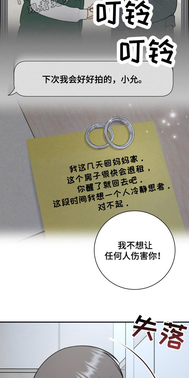 第109章：【第二季】以身做饵19