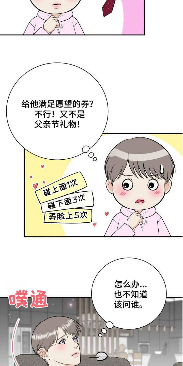 第121章：【第二季】生日礼物4