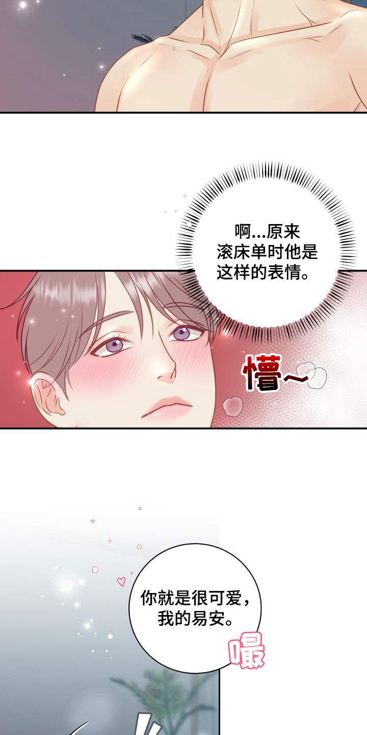 第84章：【第二季】惹人爱10