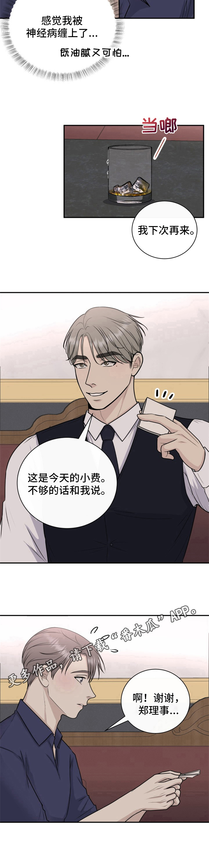 第20章：小费8