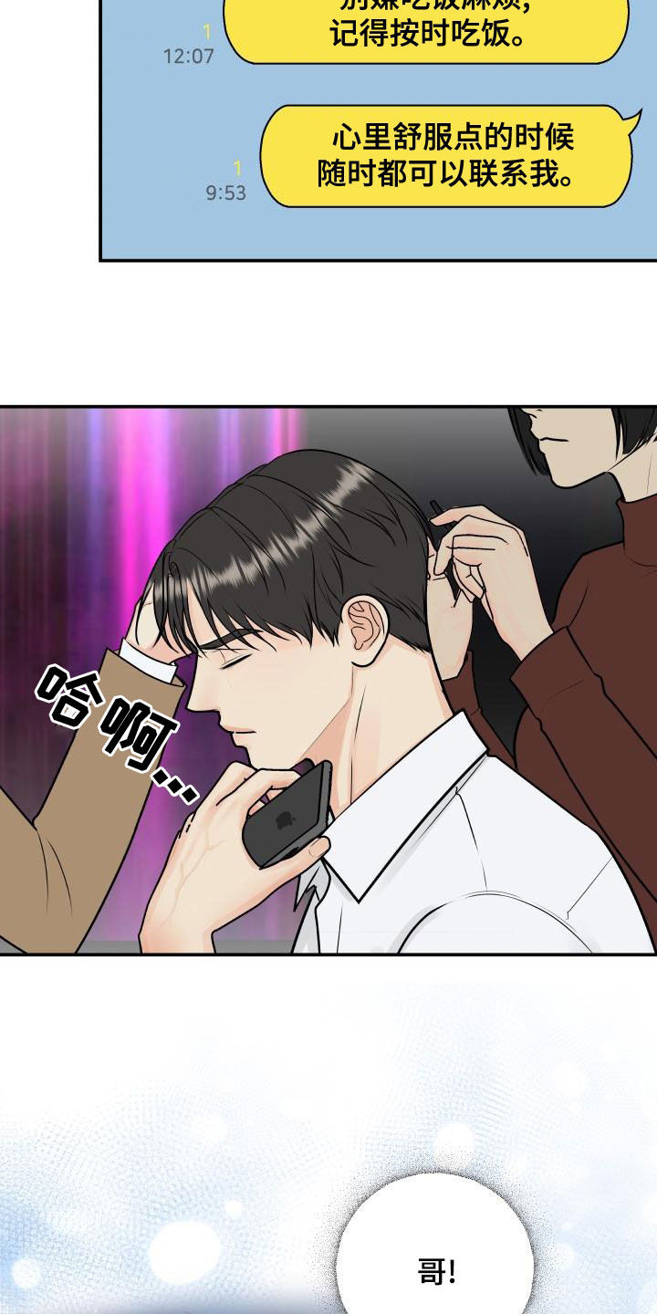 第103章：【第二季】不安感17