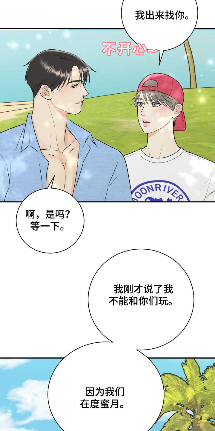 第76章：【第二季】我们在度蜜月16