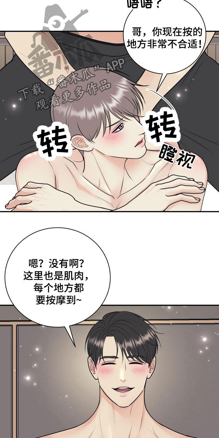 第125章：【第二季】不做人了16