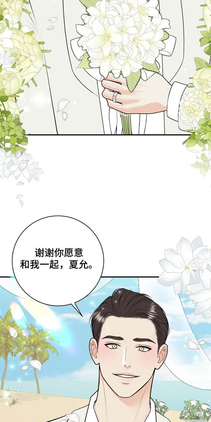 第133章：【番外】婚礼21