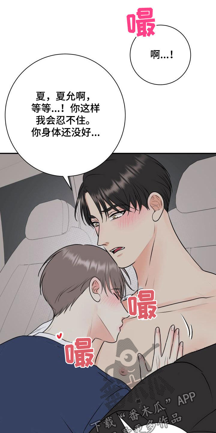 第66章：明确关系（第一季完结）8