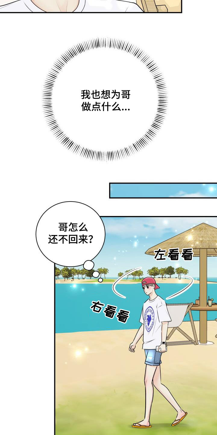 第76章：【第二季】我们在度蜜月12