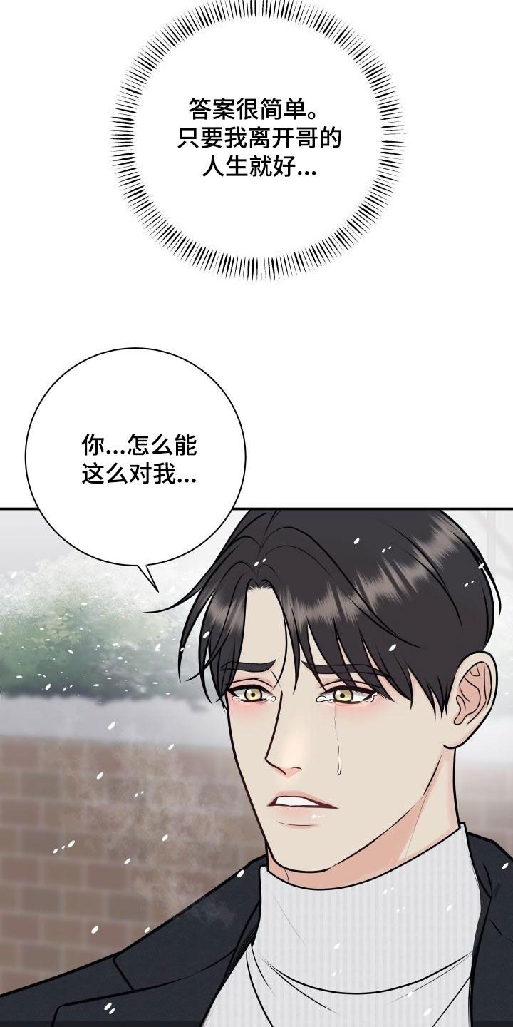 第102章：【第二季】我们分手吧12