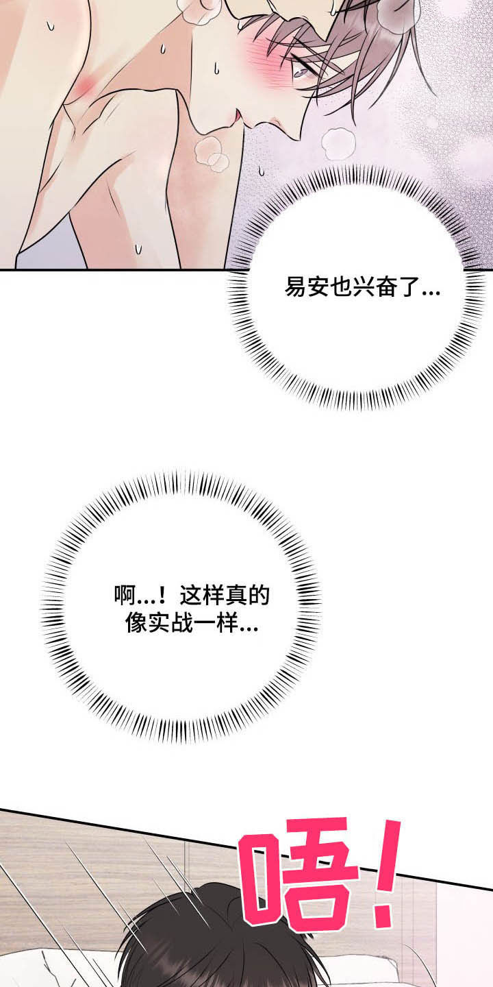 第44章：一起洗4