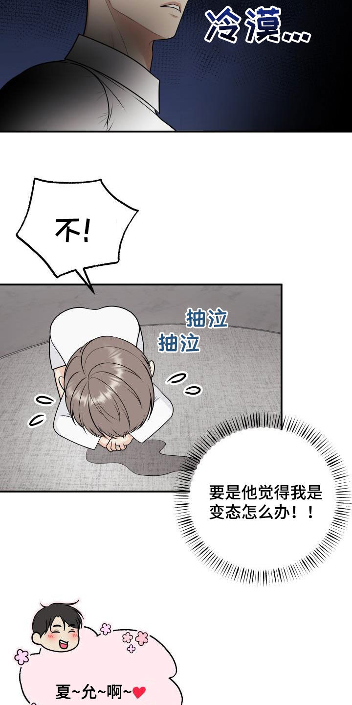 第121章：【第二季】生日礼物17