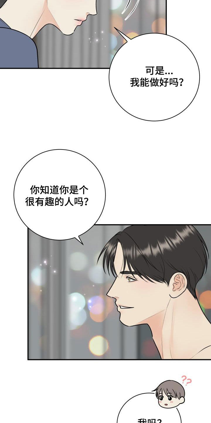 第124章：【第二季】面试邀请15