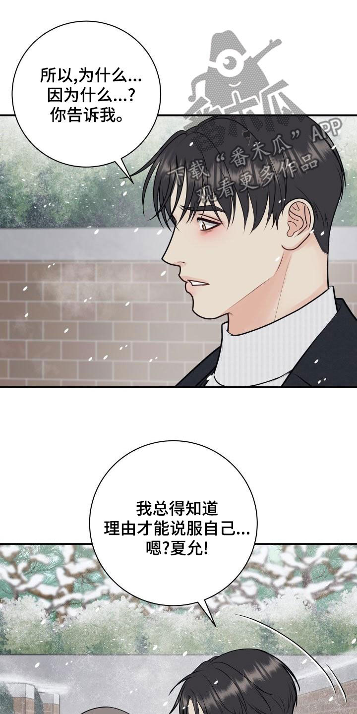 第102章：【第二季】我们分手吧9