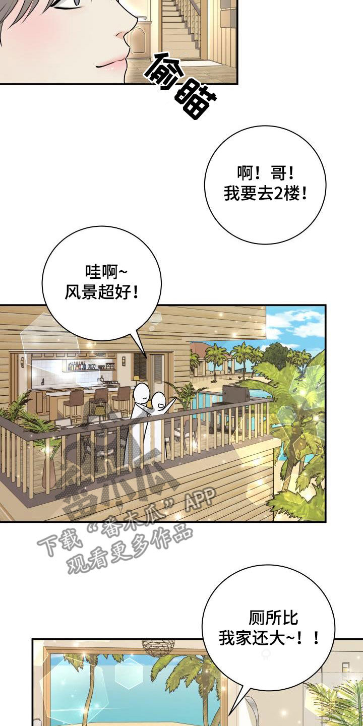 第74章：【第二季】度假10