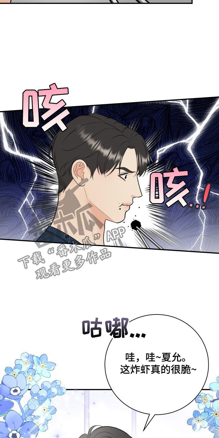 第132章：【番外】黑暗料理23