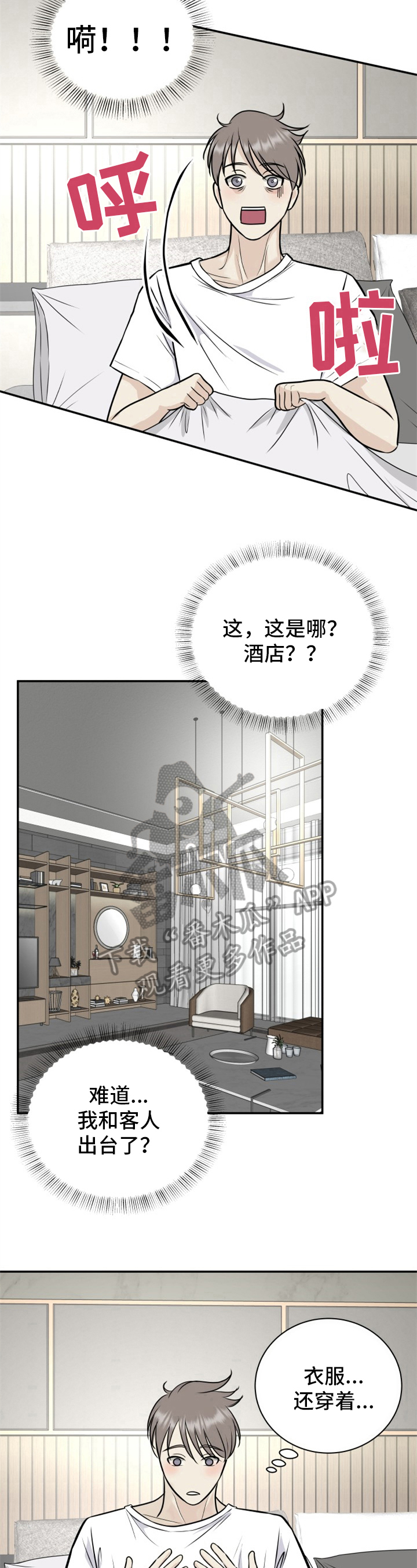第12章：尴尬3