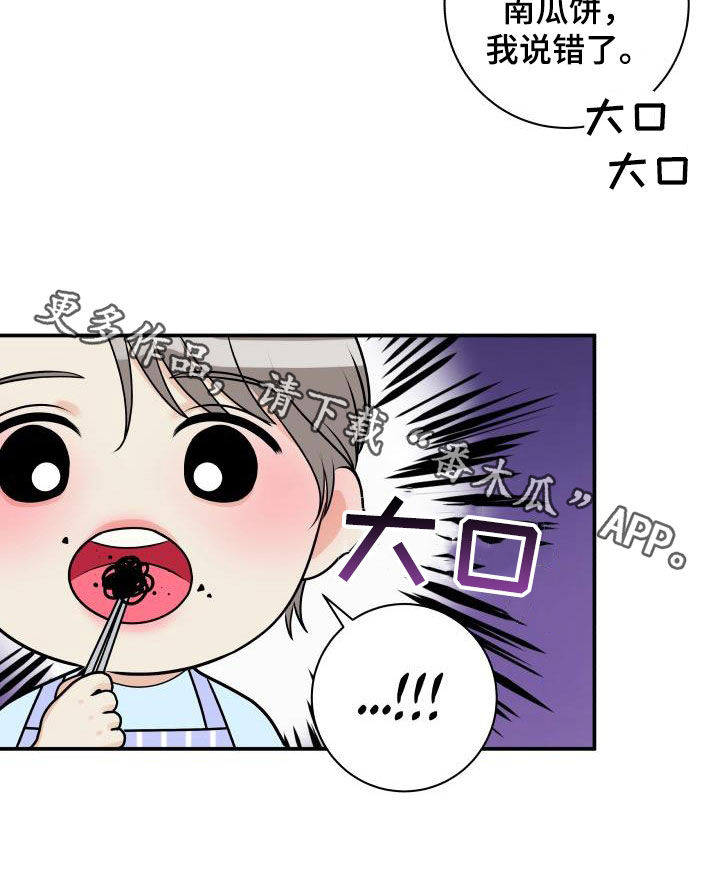 第132章：【番外】黑暗料理25