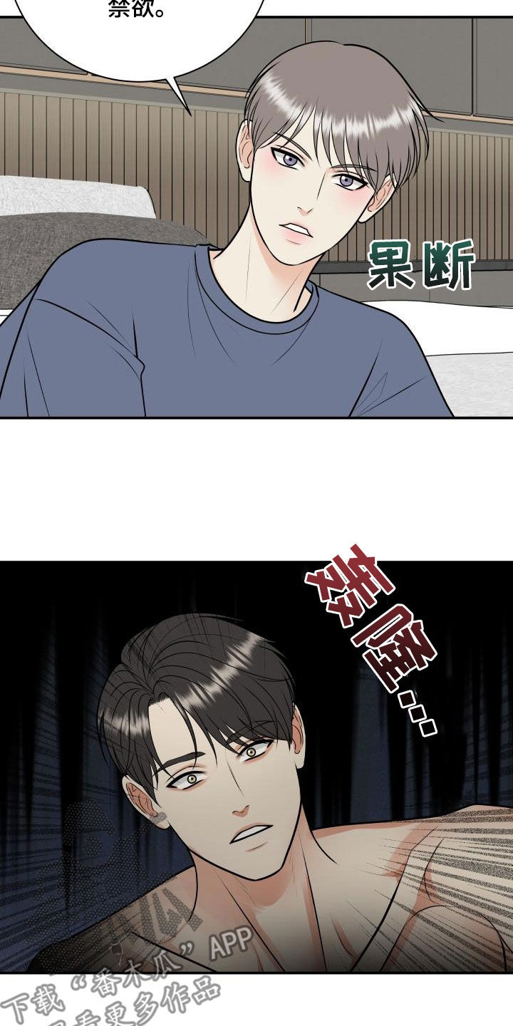 第125章：【第二季】不做人了8
