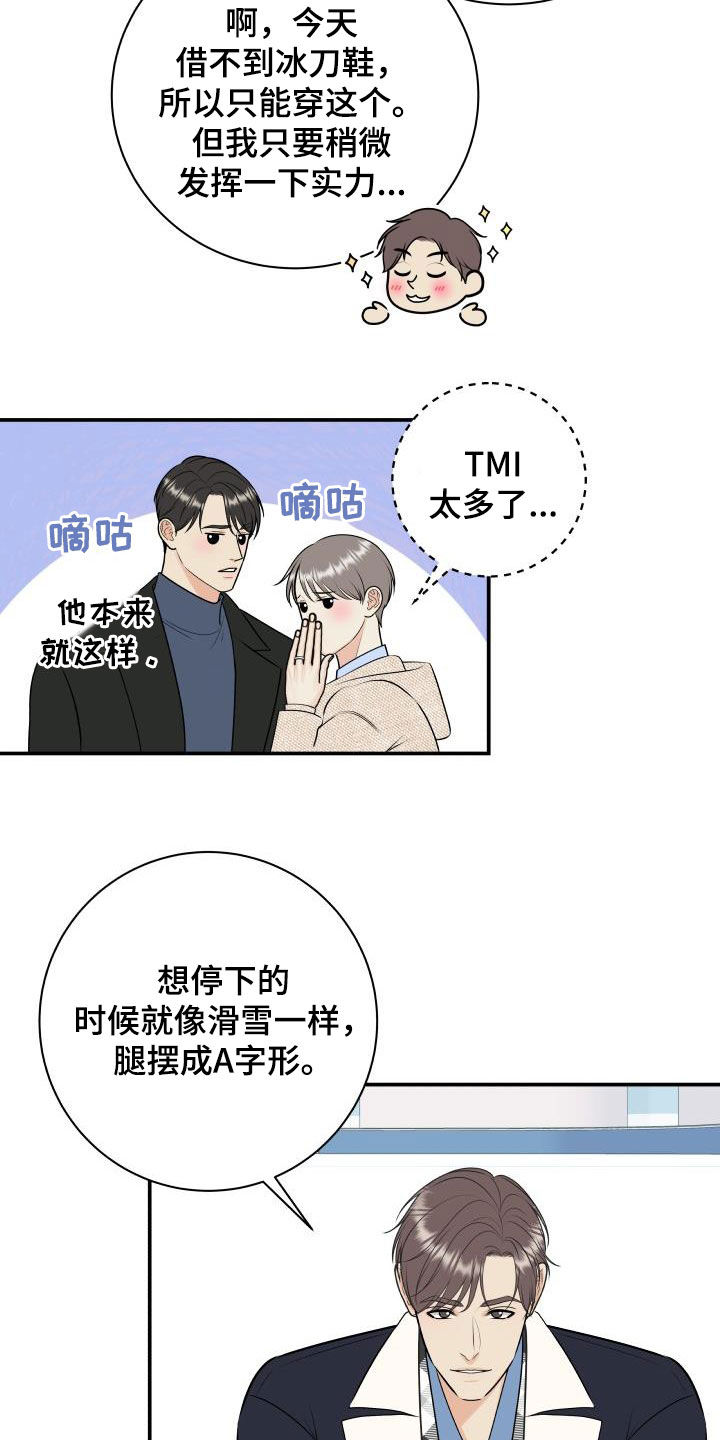 第117章：【第二季】滑冰教学6