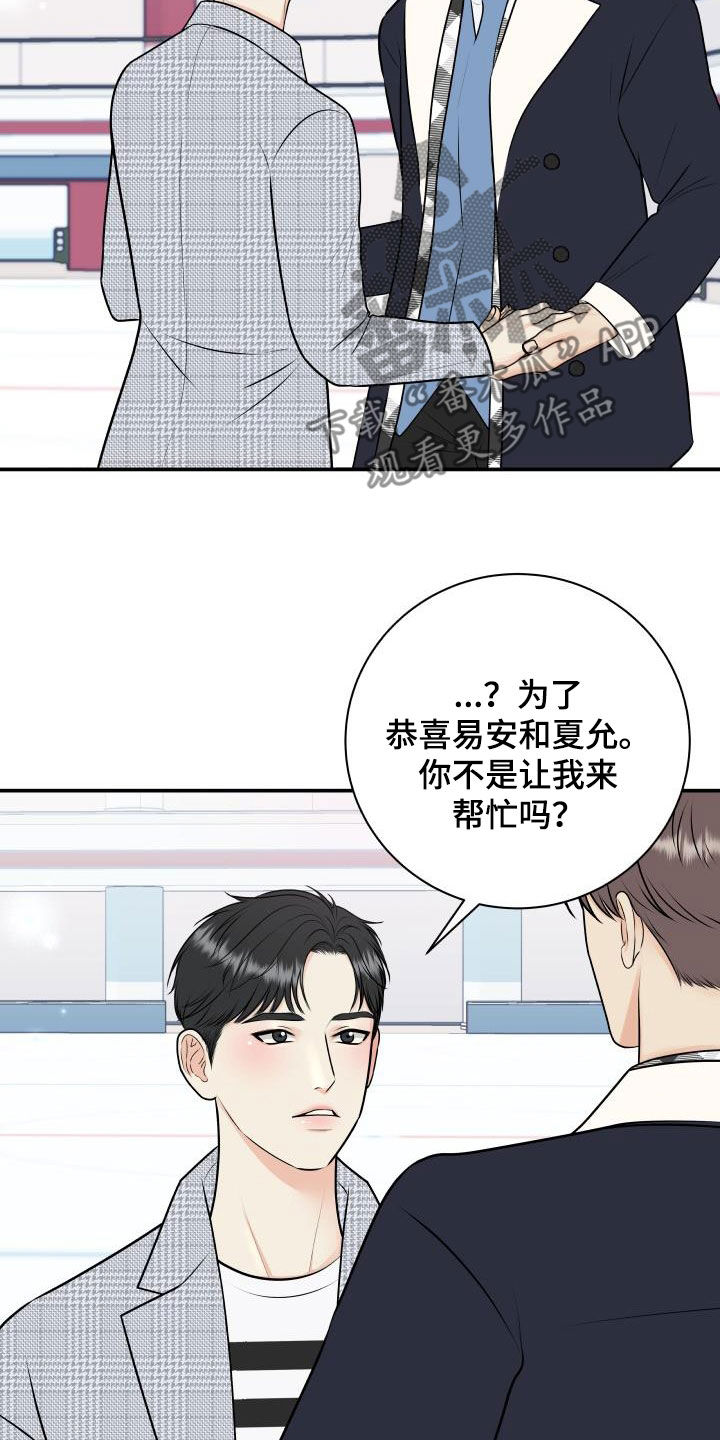 第117章：【第二季】滑冰教学16