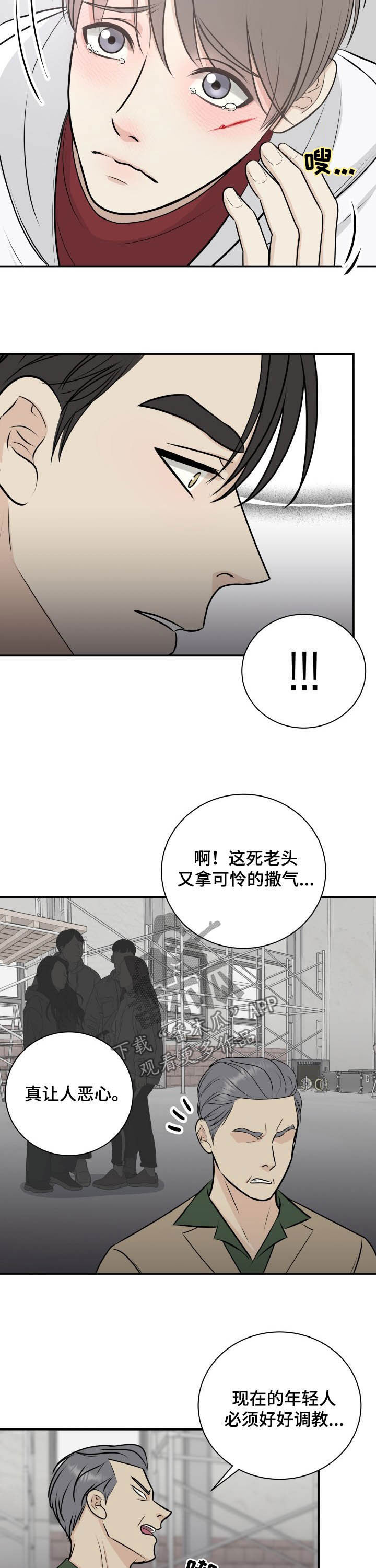 第30章：可恶的老头9