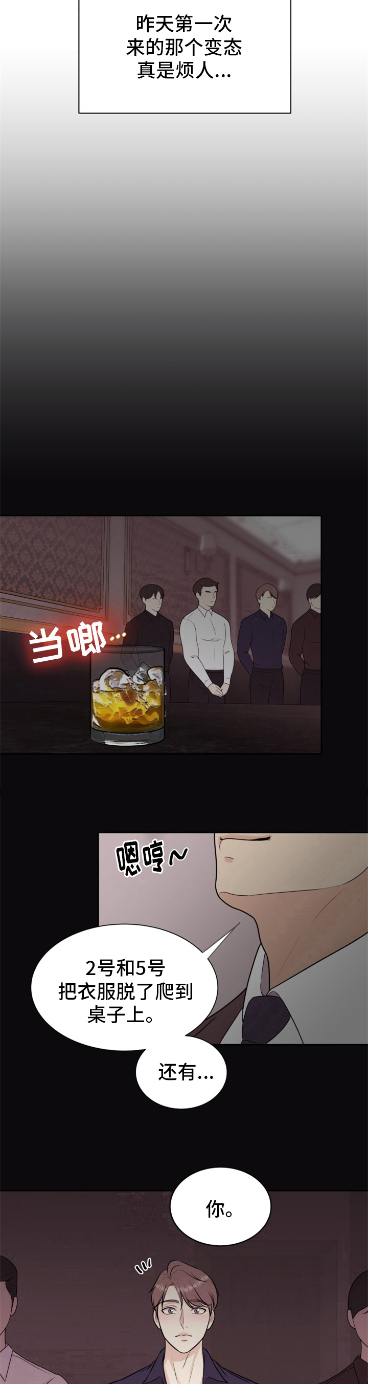 第2章：欺负新人6
