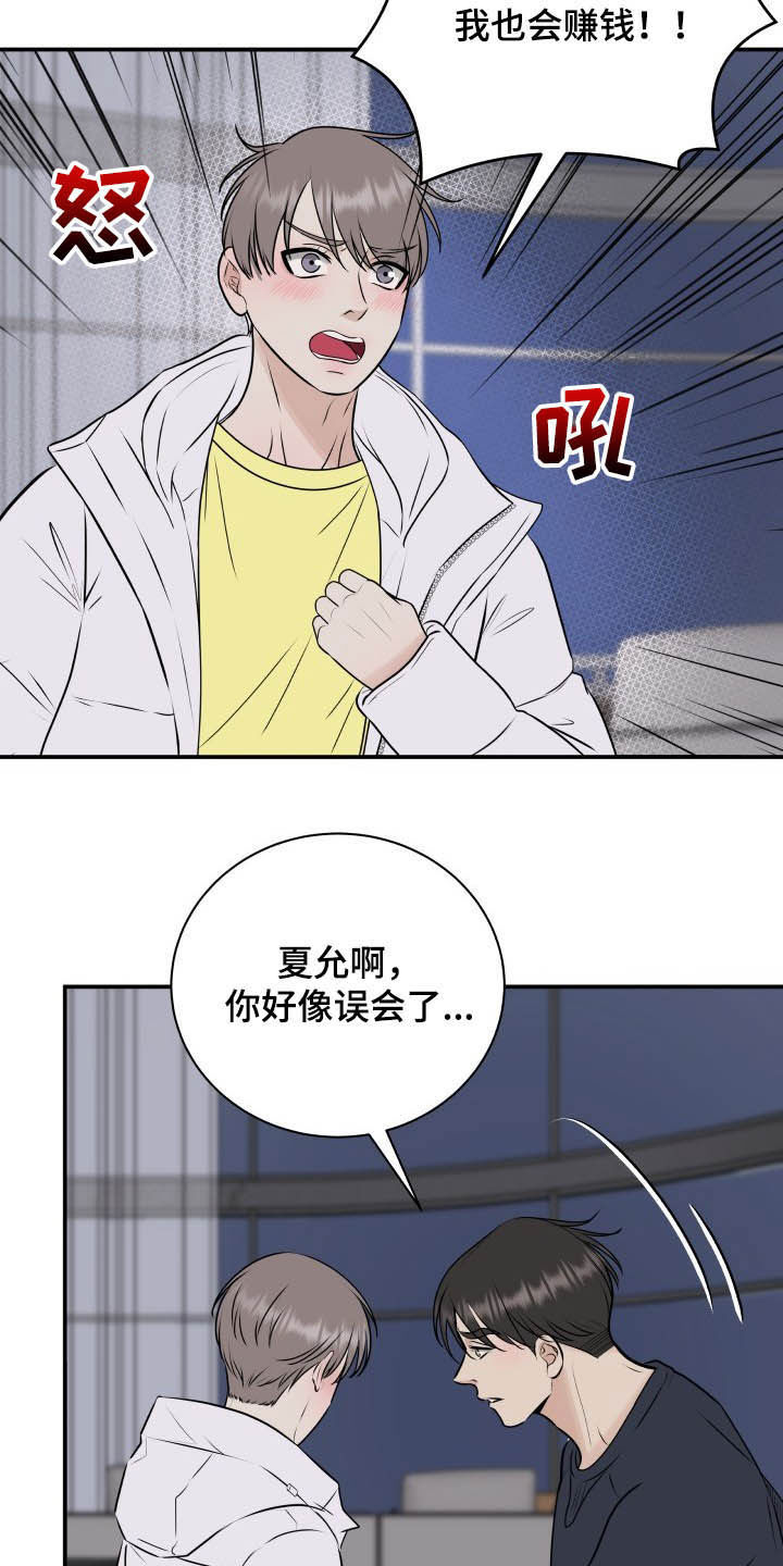 第35章：误会解除9