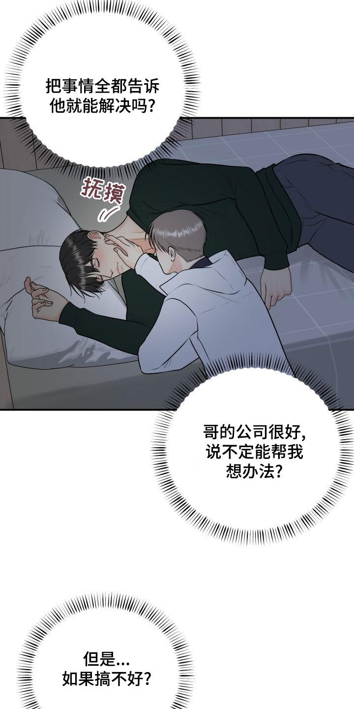 第101章：【第二季】不辞而别7