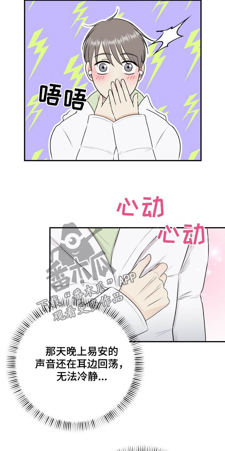 第45章：心情起伏5