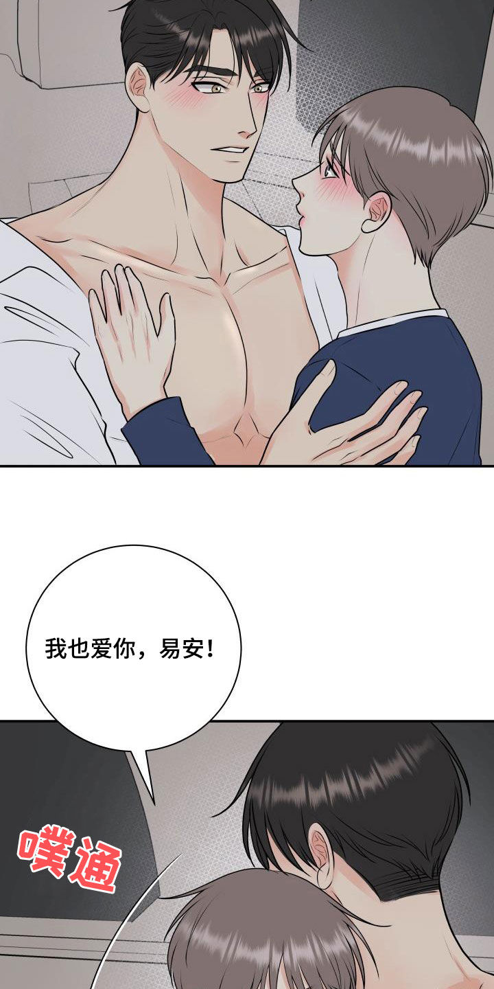 第66章：明确关系（第一季完结）6