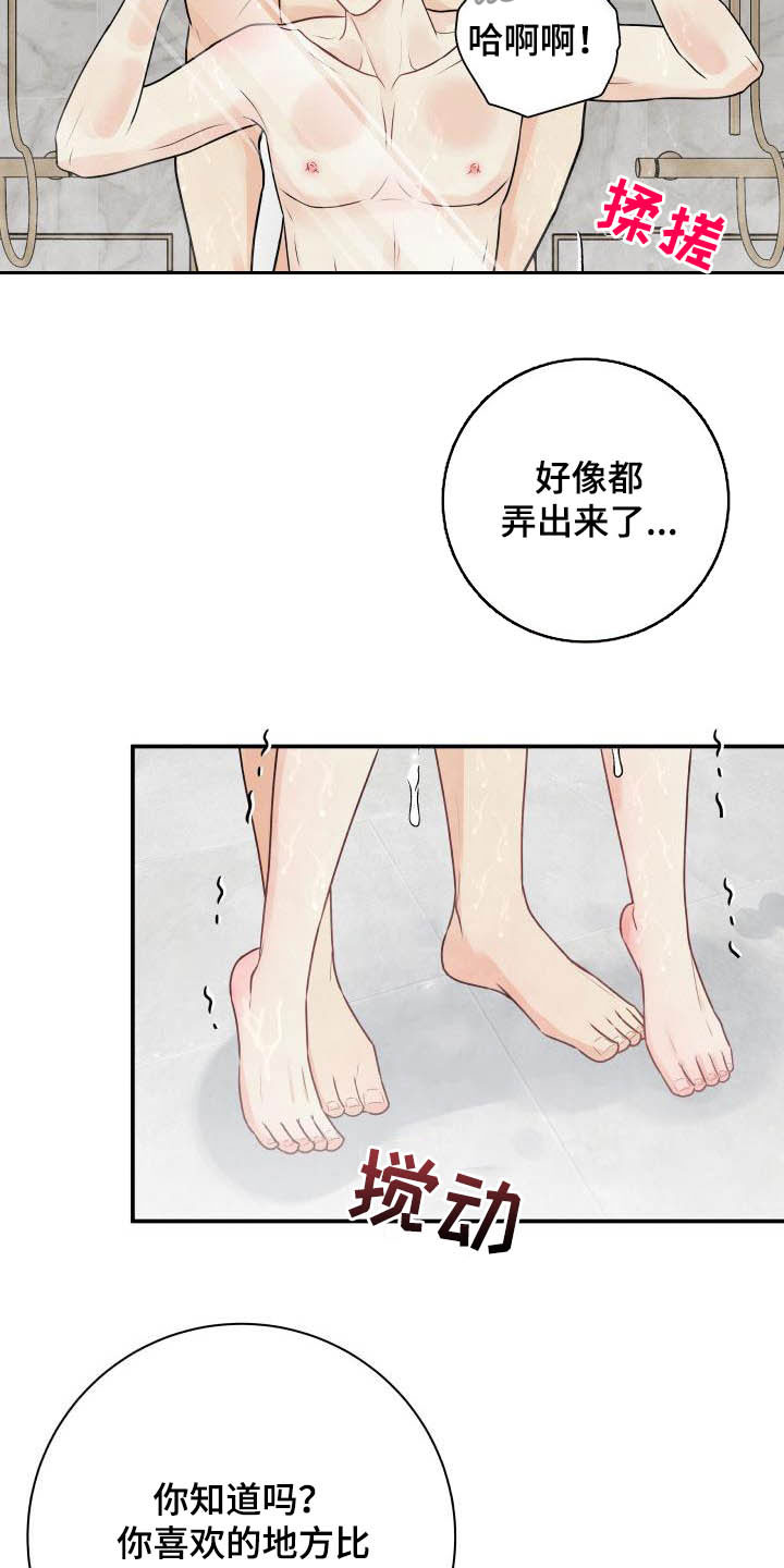 第53章：更过分的事13