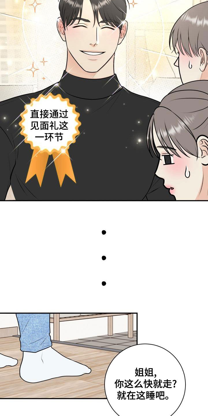 第87章：【第二季】姐姐20