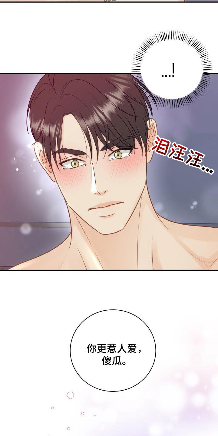 第84章：【第二季】惹人爱13