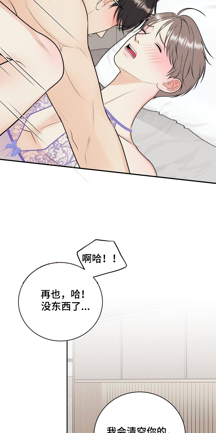 第123章：【第二季】你走开17