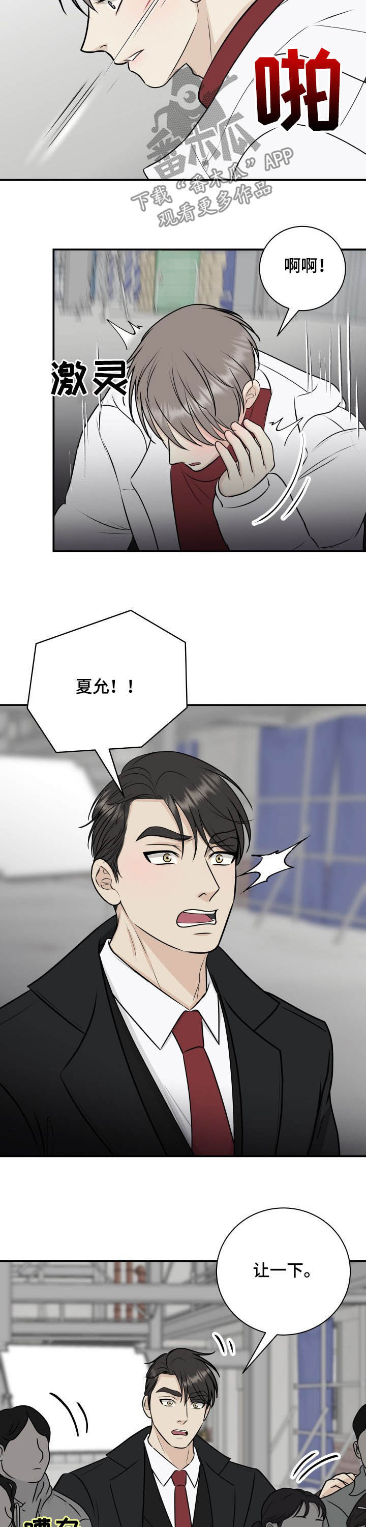 第30章：可恶的老头7