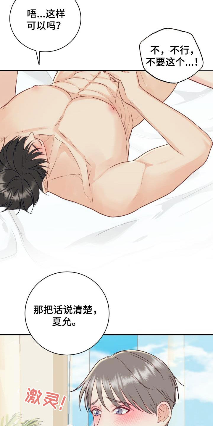 第79章：【第二季】折磨6