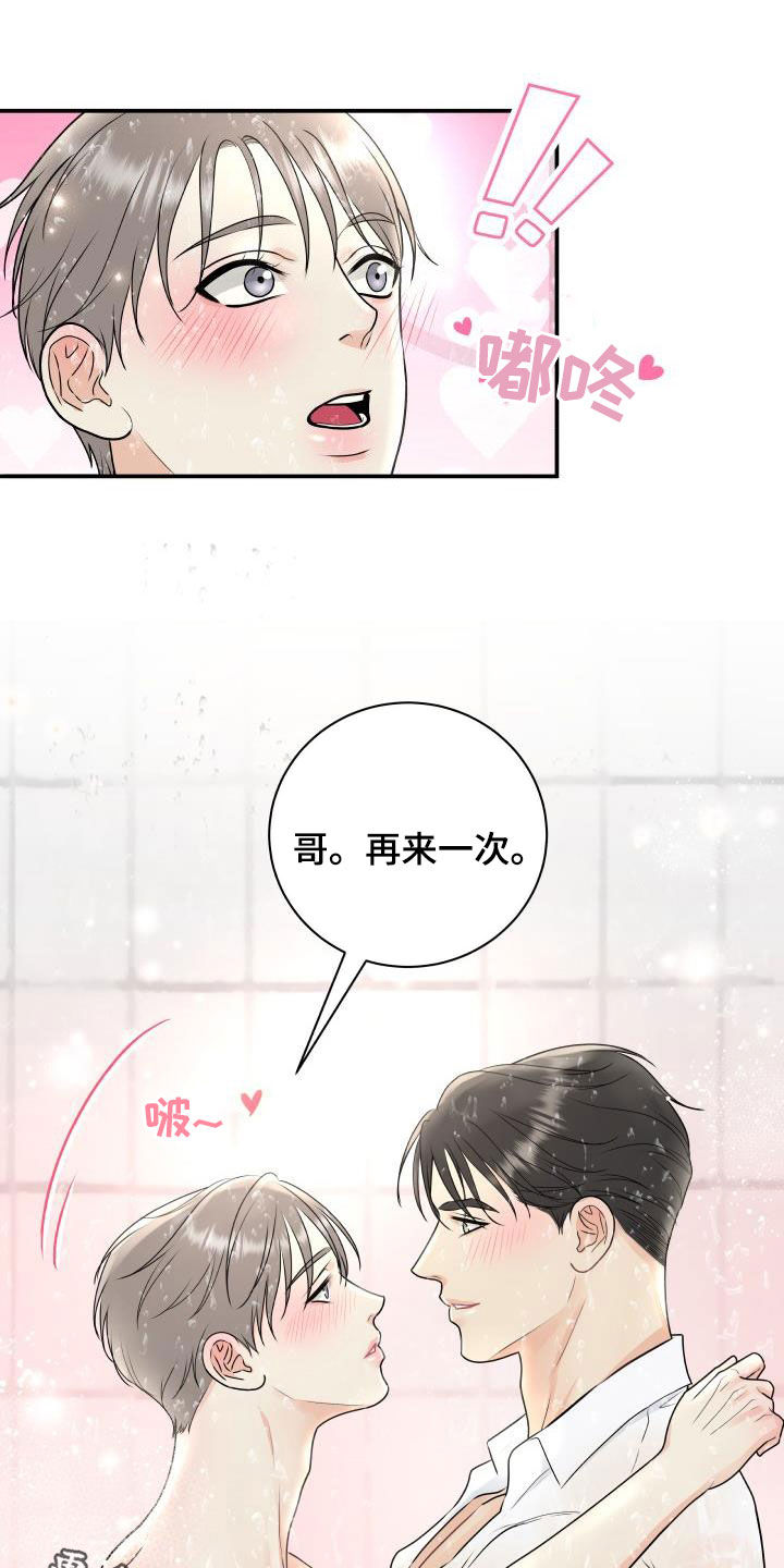 第70章：【第二季】倒霉透了18