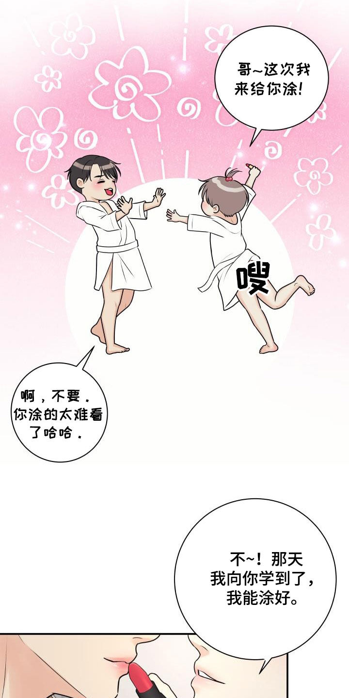 第127章：【特别篇】我给你涂23