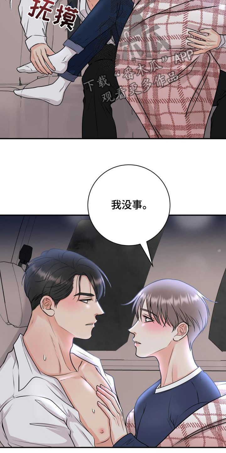 第64章：幸好没事19